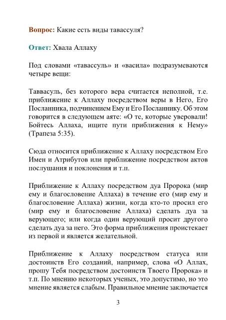 روسي - أنواع التوسل - Виды тавассуля.pdf, 4- pages 