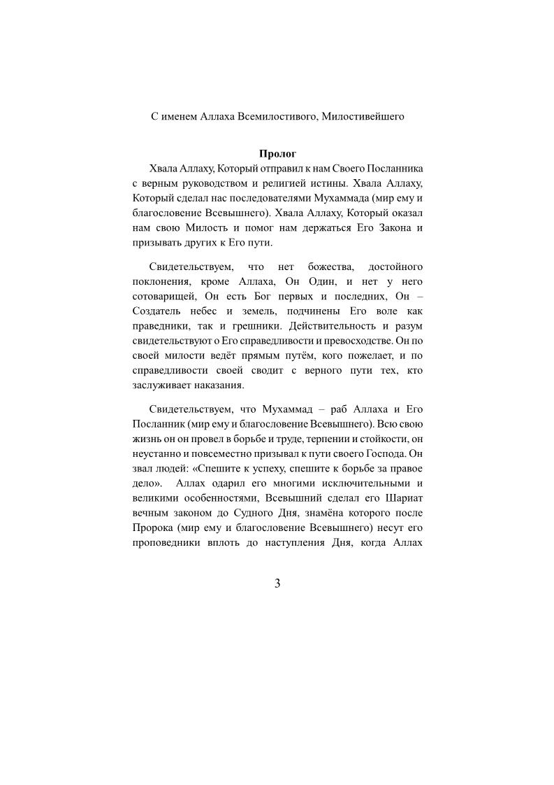 روسي - الإسلام أصوله ومبادئه - Ислам его основы и принципы.pdf, 210- pages 