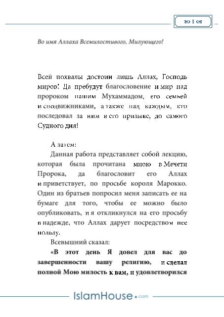 روسي - الإسلام دين كامل - СОВЕРШЕННАЯ РЕЛИГИЯ ИСЛАМ.pdf, 57- pages 