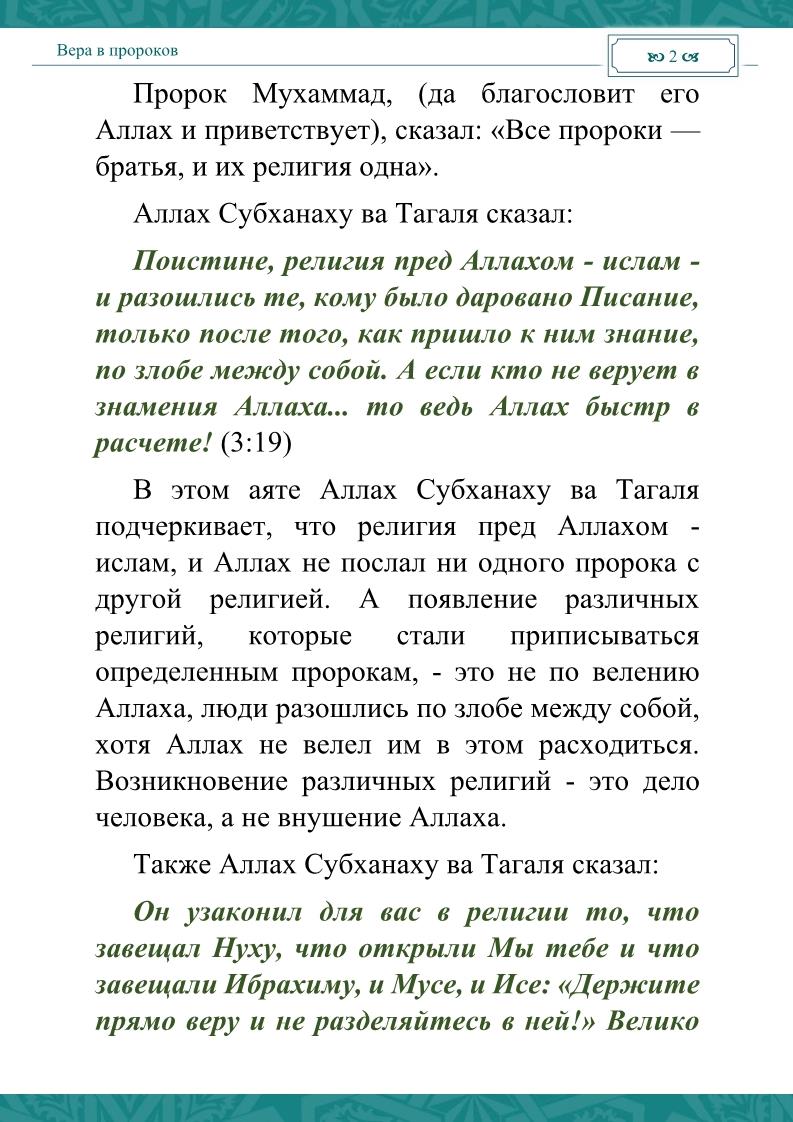 روسي - الإيمان بالرسل - Вера в пророков.pdf, 10- pages 