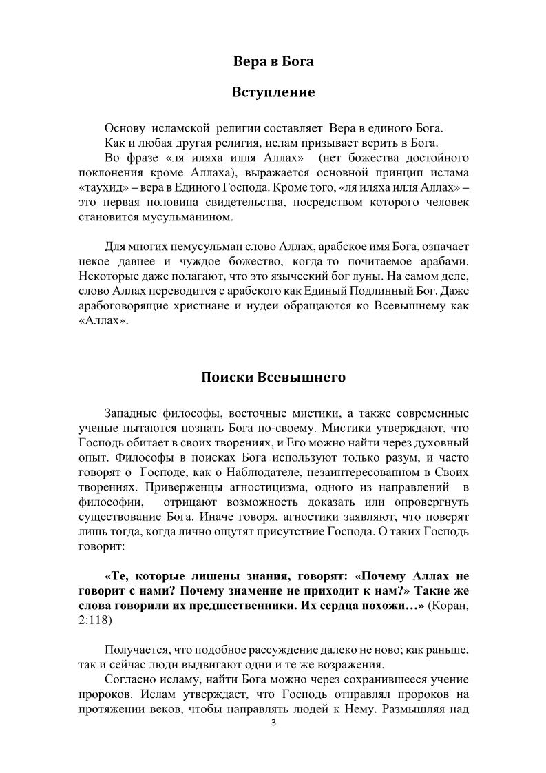 روسي - الإيمان بالله - Вера в Бога.pdf, 10- pages 
