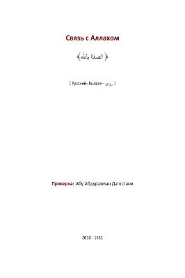Связь с Аллахом - 0.36 - 20