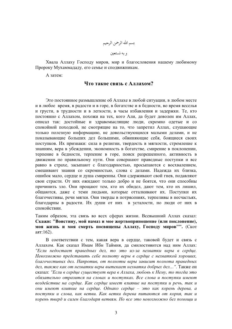 روسي - الصلة بالله - Связь с Аллахом.pdf, 20- pages 