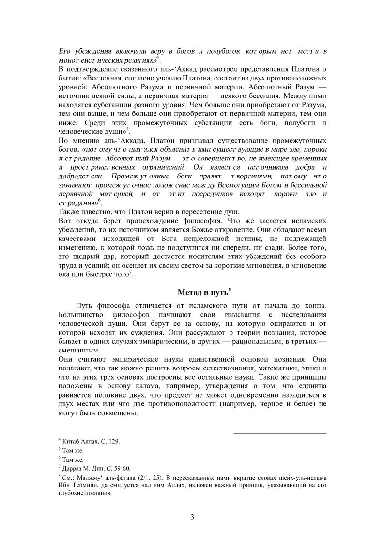 روسي - العقيدة والفلسفة وعلم الكلام - Убеждения, философия и калам.pdf, 13- pages 