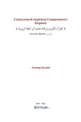 Смысловой перевод Священного Корана - 3.09 - 368