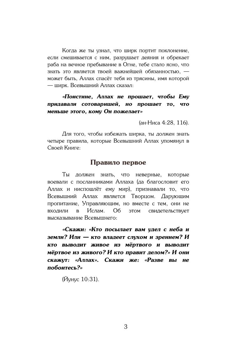 روسي - القواعد الأربع - Четыре правила.pdf, 11- pages 