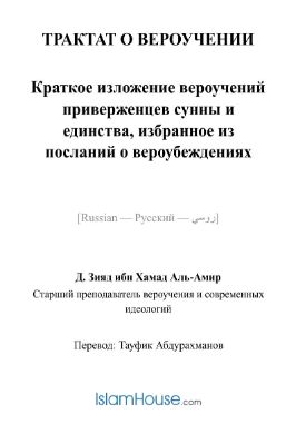 ТРАКТАТ О ВЕРОУЧЕНИИ - 0.27 - 20