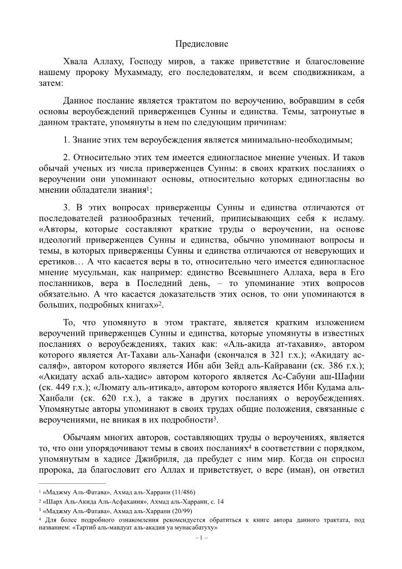 روسي - المتن العقدي - Трактат о вероучении.pdf, 20- pages 