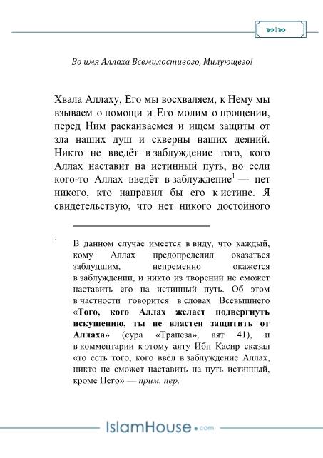 روسي - المنهج لمريد الحج والعمرة - ПРОГРАММА  ДЛЯ ЖЕЛАЮЩЕГО СОВЕРШИТЬ УМРУ ИЛИ ХАДЖА.pdf, 125- pages 