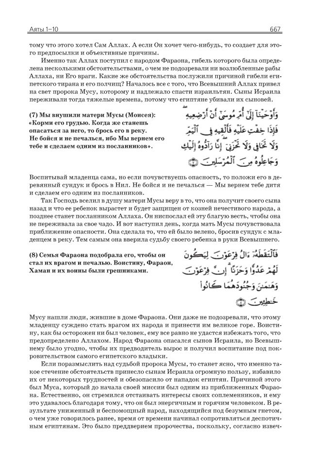 روسي - تفسير السعدي - Смысловой перевод с комментариями шейха Абдуррахмана Саади 03.pdf, 841- pages 