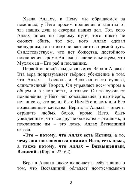 روسي - توحيد الربوبية - Единобожие во владычестве.pdf, 12- pages 