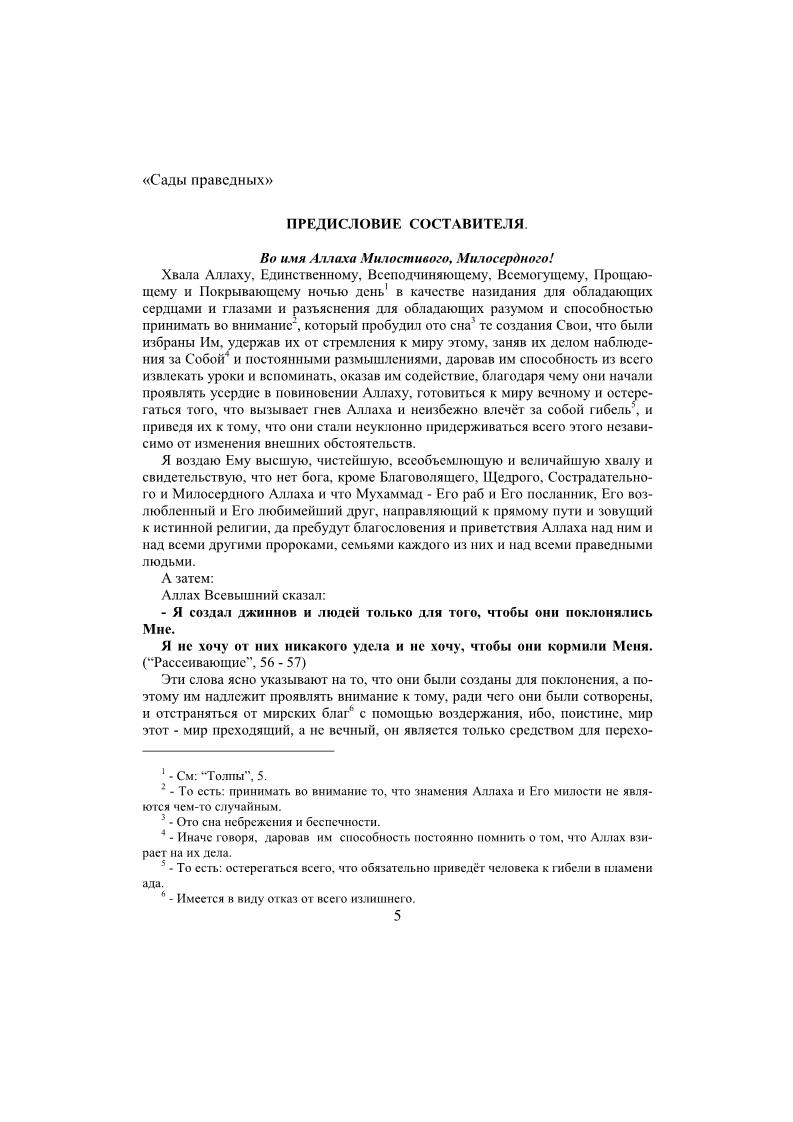 روسي - رياض الصالحين - Сады праведных, часть 2, с 1 по 727 хадис.pdf, 326- pages