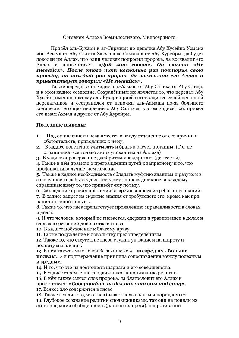 روسي - شرح حديث لا تغضب - Всего один хадис.pdf, 5- pages 