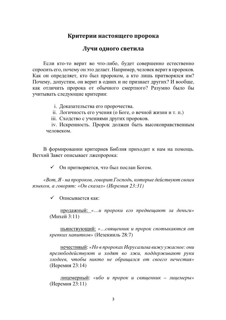 روسي - صفات الرسول الحق - Критерии настоящего пророка.pdf, 6- pages 