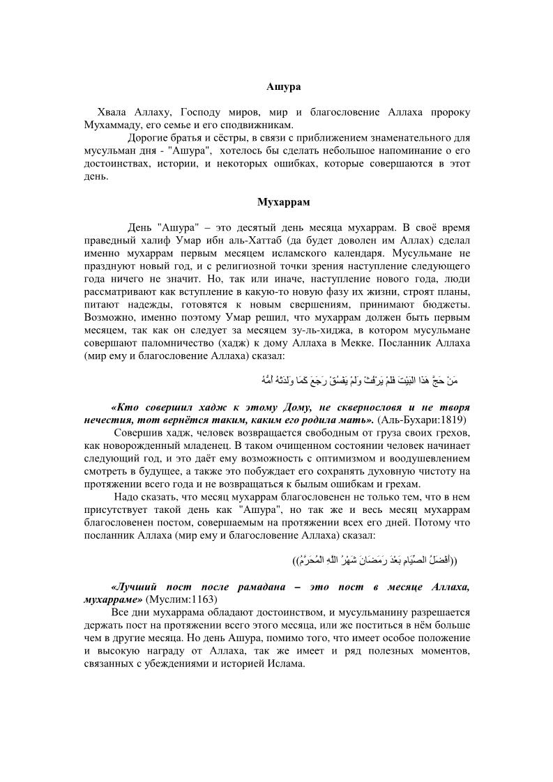 روسي - عاشوراء - Ашура.pdf, 12- pages 