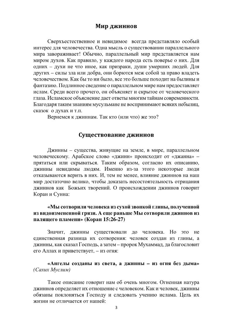 روسي - عالم الجن - Мир джиннов.pdf, 11- pages 
