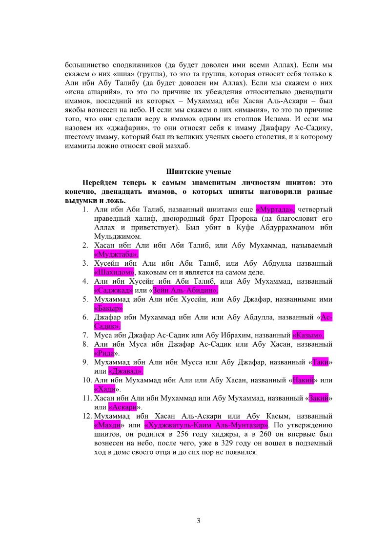 روسي - عقيدة الشيعة الاثني عشرية - Вероубеждения шиитов имамитов.pdf, 29- pages 