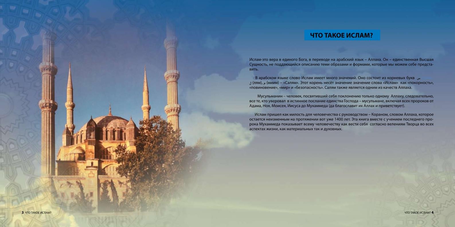 روسي - فهم الإسلام - Понимание Ислама.pdf, 28- pages 