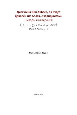 Дискуссия Ибн Аббаса