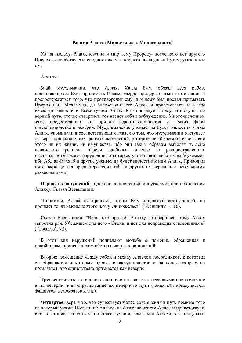 روسي - نواقض الإسلام - Действия, ставящие человека вне ислама.pdf, 5- pages 