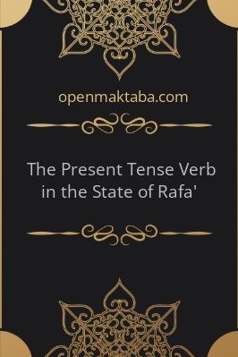 Lesson Five: The Present Tense Verb in the State of Rafa’ - 0.11 - 3
