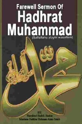Farewell Sermon Of Hadhrat Muhammad (Sallallahu alayhi wasallam) - 0.76 - 53