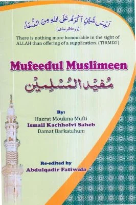 Mufeedul Muslimeen - 1.76 - 105