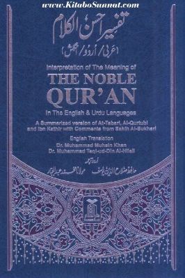 Interpretation of The Meaning of THE NOBLE QUR'AN - 18.65 - 1037