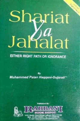 SHARIAT JAHALAT (Either RIGHT PATH or IGNORANCE) - 9.04 - 474