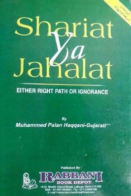SHARIAT JAHALAT (Either RIGHT PATH or IGNORANCE) - 9.04 - 474