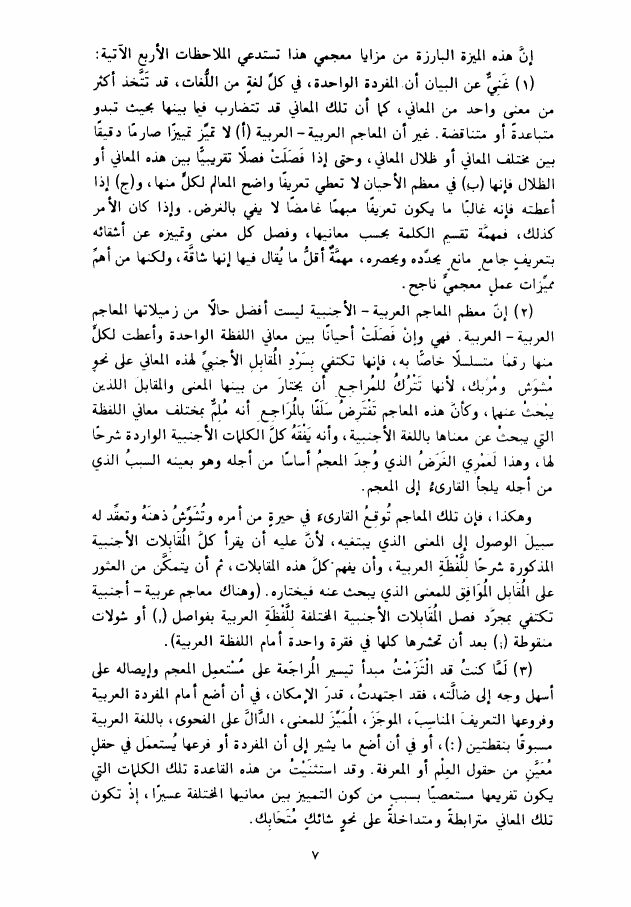 Al-Mawrid Arabic-English Dictionary.pdf, 1257- pages 