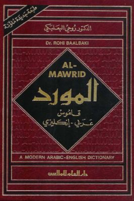 AL-MAWRID - A MODERN ARABIC-ENGLISH DICTIONARY - 29.63 - 1257