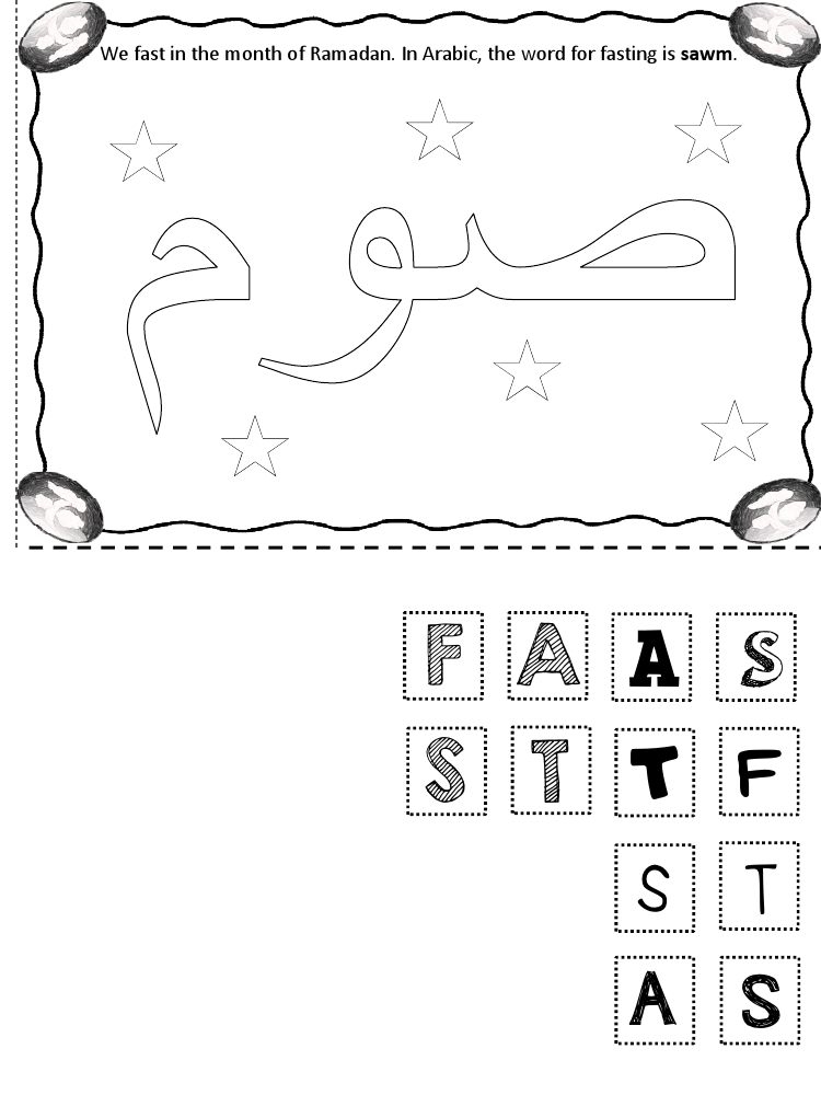 Islaamic Sight Word Fast.pdf, 5- pages 