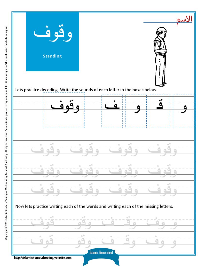 islamicstudiestasmiyah 110420012731 phpapp01.pdf, 7- pages 