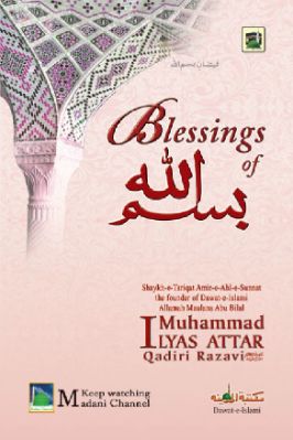 Faizan-e-Bismillah – Blessings of Bismillah pdf