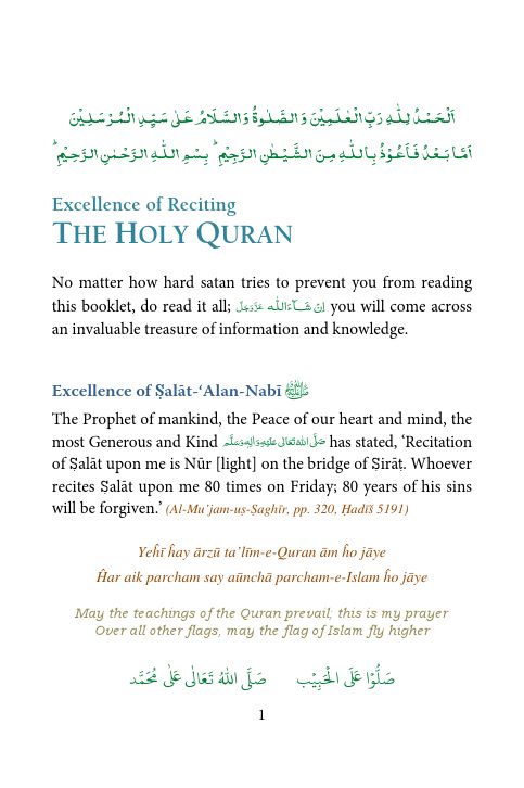 ExcellenceOfRecitingTheHolyQuran.pdf, 51- pages 